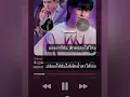 พิง - NONT TANONT [Ost.กระเช้าสีดา] | (Sing with me)