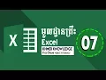 Learn Basic Excel Speak Khmer Part 7