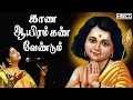 Download Lagu Kaana Aayiram Kann Vendum | Nithyasree Mahadevan | Murugan Tamil Devotional Songs