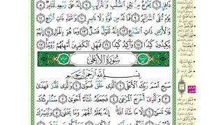 تلاوة سورة الطارق 