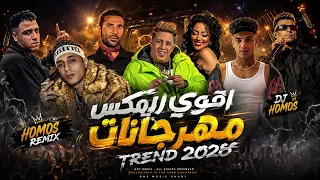 ريمكس مهرجانات ترندات الشارع والافراح   مش هتلاقي في اي مكان تاني   من اول دقيقه لاخرها رقص بس دندنها