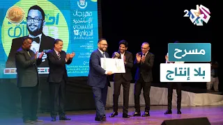 مهرجان الإسكندرية الدولي يركز على العروض المسرحية الشبابية 