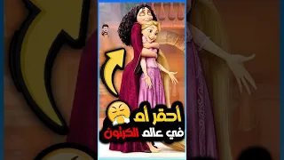 أسوء أم في عالم الكرتون     دندنها