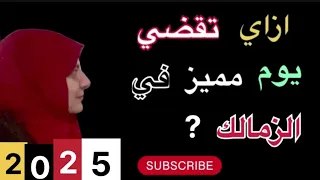  إزاي تقضي يوم مميز في الزمالك    جولة في شارع    يوليو وأجمل الأماكن  السياحية  في الزمالك  دندنها