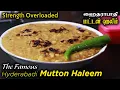 Lagu Hyderabadi Mutton Haleem Recipe In Tamil | Extremely Strength Recipe |ஹைதராபாதி மட்டன் ஹலீம் |Jabbar