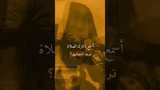 اسمع يا تارك الصلاة لشيخ بدر المشاري مؤثر حالات واتس اب دويتو اكسبلورهاشتاقات Beauty Products 