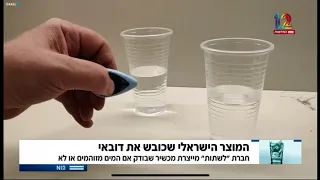 ראיון עם מנכ ל חברת לשתות נתנאל רייש בתוכנית המהדורה הראשונה בערוץ N12 