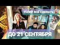 Download Lagu 🎯ЧТО ТЫ ДОЛЖНА СДЕЛАТЬ ДО 21 СЕНТЯБРЯ🚀Важное Заявление🖕Таро🔮 #таро #tarot #топ #тренды #гадание 