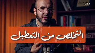 لماذا حياتي معطلة   دندنها