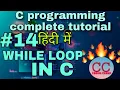 While Loop In C Programming C Programming Complete Tutorial In Hindi