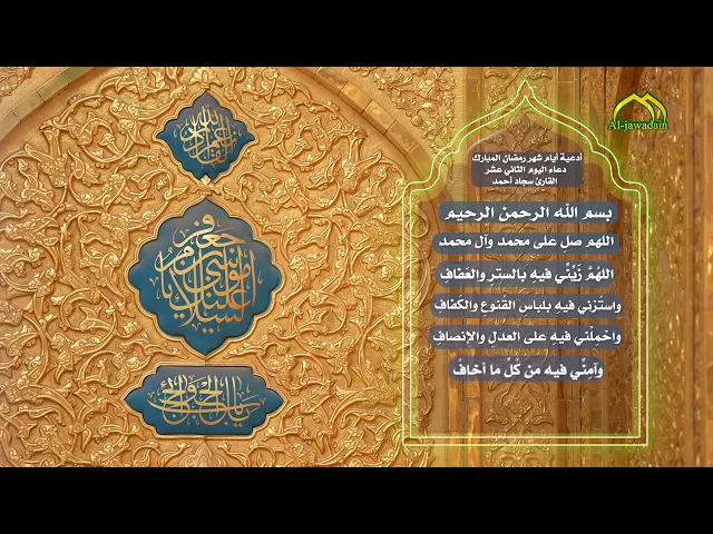 ⁣دعاء اليوم الثاني عشر من شهر رمضان المبارك