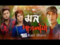 Lagu Mon Paglami | Kazi Shuvo | মন পাগলামী | Anan Khan \u0026 Orpa Islam | Music VIdeo