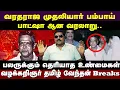 Download Lagu வரதராஜ முதலியார் வரலாறு | வழக்கறிஞர் தமிழ்வேந்தன் | Advocate Tamilvendan | varadharaja Muthaliyar