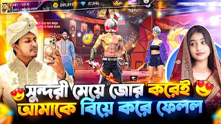 হুজুর সাথে নিয়ে এসে সুন্দরী মেয়ে আমাকে জোর করেই বিয়ে করে ফেলল😩 || Hey Shofiq YT New funny video😂