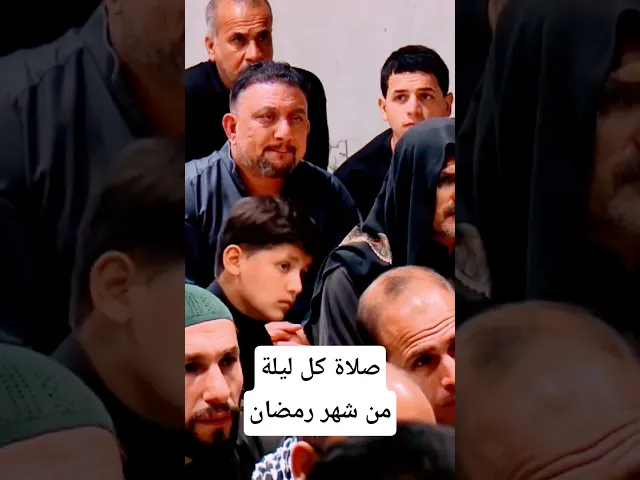 ⁣صلاة كل ليلة من شهر رمضان.... #اكسبلور #العظماء #تيك_توك