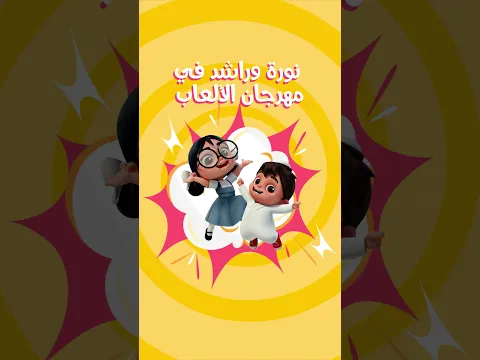 سراج في مهرجان قطر للألعاب
