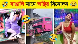 বাঙালি আর কোনদিন ভালো হবে না..! 😱 || osthir bengali | Viral Bus Video | Osthir Bus