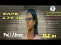 Lagu 🔴#ዘማሪ ሰብሌ አለማዬሁ Singer Seble Alemayehu Vol.#1 Apostolic Church Of Ethiopia የኢትዮጵያ ሐዋሪያዊት ቤተክርስቲያን