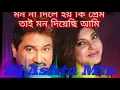 Download Lagu Mon Na Dile Hoi Ki Prem Dj Ashta Mix