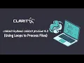 - 6 2 Using Loops to Process Files