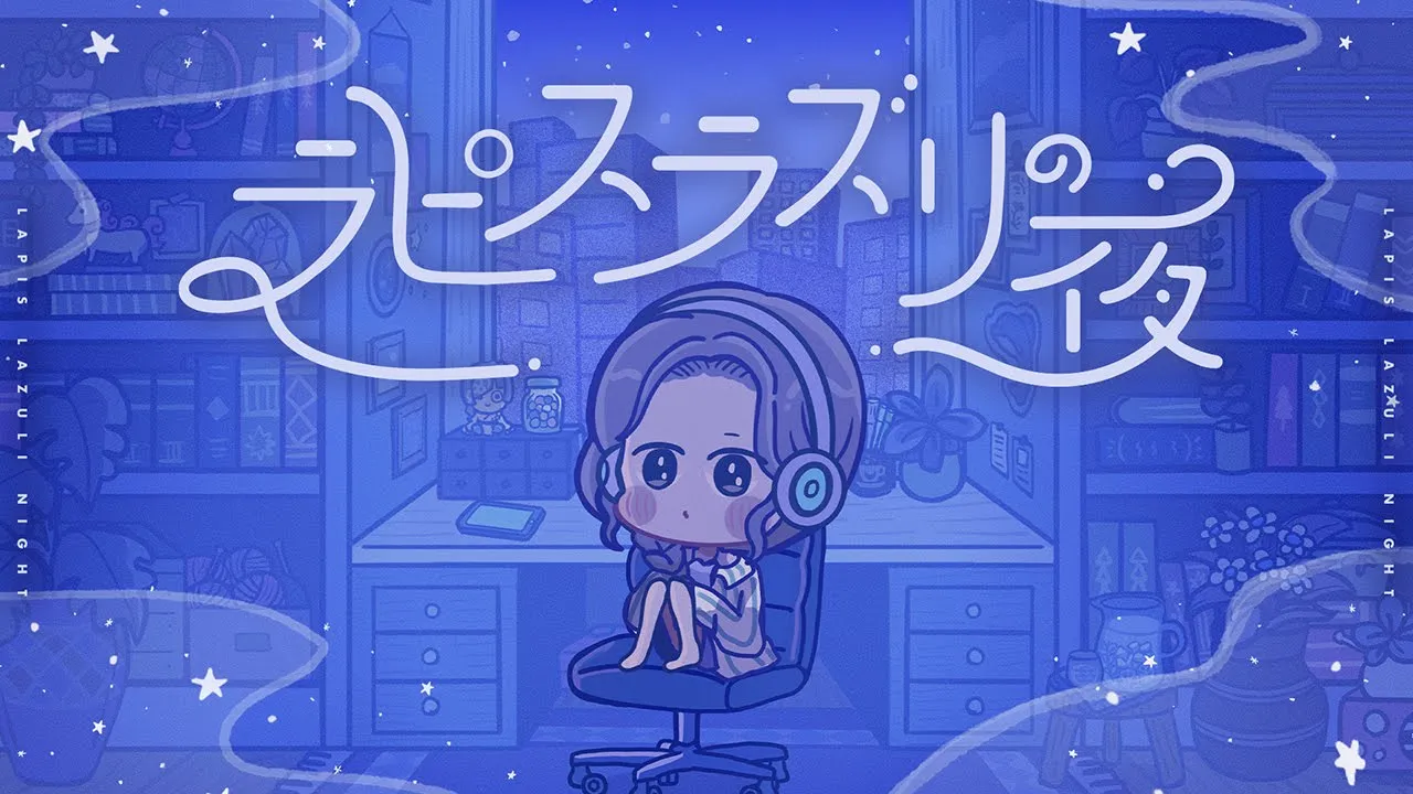【ボカデュオ2024】ラピスラズリの夜 / アルミトロのサムネイル