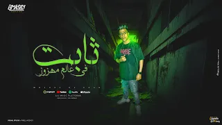 ثابت في عالم مهزوز   السجن واخد اغلا اخوات   معجزه الفنان   توزيع خالد لولو انتاج المصري برودكشن دندنها