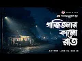 Lagu Gajitolar Kalo Raat - (Bangla Horror Story) | Gram Banglar Vuter Golpo