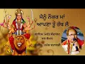 Lagu Mahant Saudagar Mal Komal | Bhajan | Mata Ki Bheintein | +916284671891 | #shiv  #durgamaa 