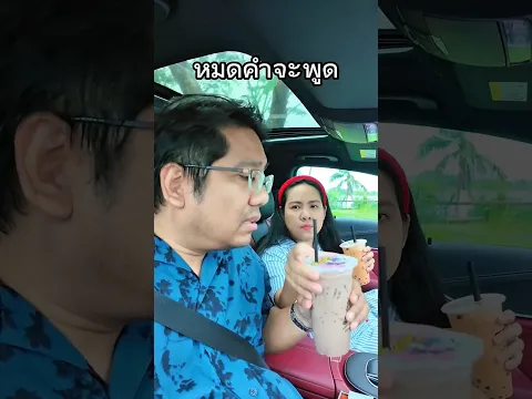 เอากันแบบนี้ใช่ไหม #shorts #funny