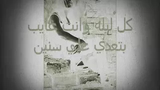 ازيك حبيبي ياغايب بعيد عني ياعمري اليرح مني لاتنسا الإشتراك بلقنا ليصلك كل جديد 