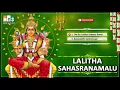 Download Lagu Latest Lalitha Sahasranamalu - Lalitha Sahasranamam Full by Ms Subbulakshmi in Telugu