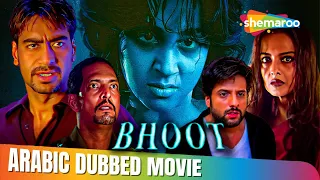 Bhoot Hindi Movie In Arabic Dubbed Urmila Matondkar Ajay Devgn 
