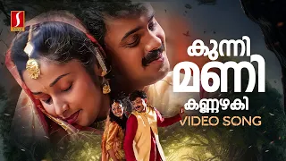 kunnimani video song priyam kunchacko boban deepa nair kj yesudas ks chithra