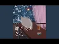 Download Lagu 都怪我太贪心 (伤感女声版)