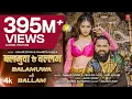 Lagu Balamuwa Ke Ballam | Bhojpuri Song | Samar Singh \u0026 #Namrita Malla | T-Series