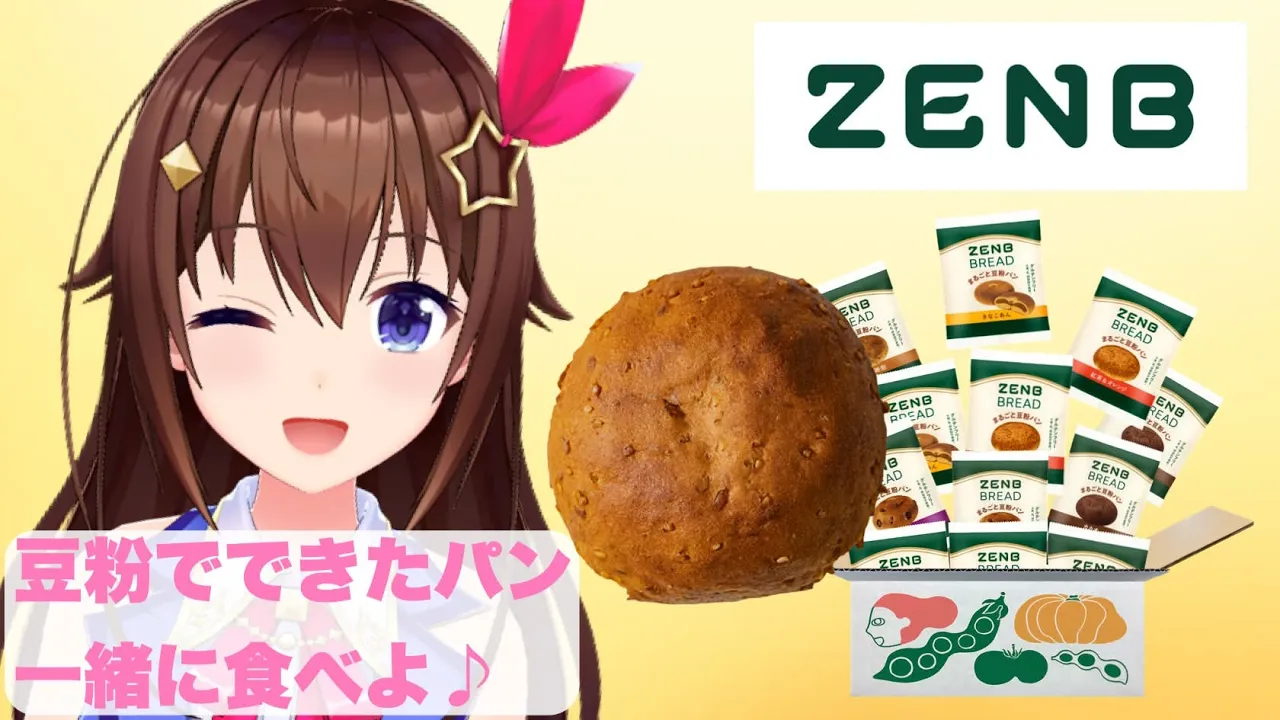 【ゼンブブレッド】豆粉のパンを大紹介～！限定セットもあるよ！【ホロライブ/ときのそら】