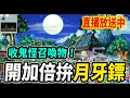 Lagu 《Leo里歐》今天打鬼怪！開加倍拚月牙鏢？🔴直播放送中🔴｜Artale｜MapleStory｜메이플스토리｜楓之谷｜楓之谷世界｜MapleStory Worlds
