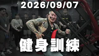 🔴LIVE【訓練直播】2026/09/07 快樂星期一 ! 中壢館免費開放入場到禮拜天 ~