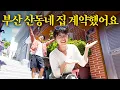 Download Lagu 모두가 떠나 노인과 빈집만 남은 부산의 산동네로 들어간 사연