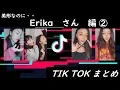 Lagu Tik Tok Japan💖Erikaさん編②