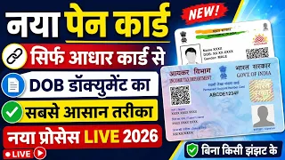  pan card dob proof documents pan card banane ke liye dob document