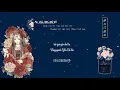 Lagu [Vietsub+Kara+Lyrics] Từ.Cửu Môn hồi ức (Phật Gia x Nhị Gia) || 辞·九门回 (琴酒蜀黍\u0026翎轩)