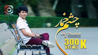 Arif Shadab Hazaragi Song Official Video Chashm Khumar چشم خمار آهنگ هزارگي عارف شاداب 