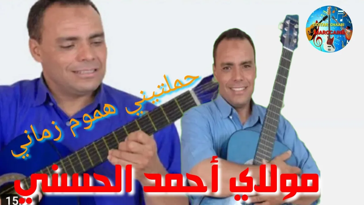 اللي عليا درتو مشيت لعندو كلمتو🎸🎵 🔊💃🎵  عادل الملالي🎶🎸 Adil lmellali guitar chaabi