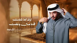 حربي العامري   بين تسع وثمان  حصريا          دندنها