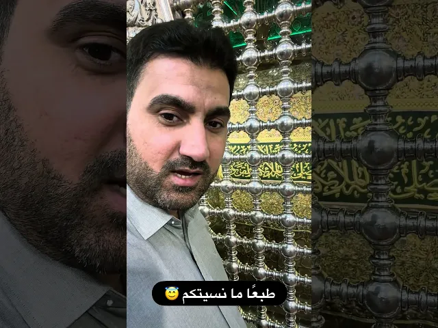 ⁣اللي يريد اشمله بالدعاء والزيارة بس خل يكتب: قلدتك الدعاء والزيارة