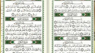 س106 قريش أحمد خضر الطرابلسي برواية قالون عن نافع مصحف التجويد الملو ن 