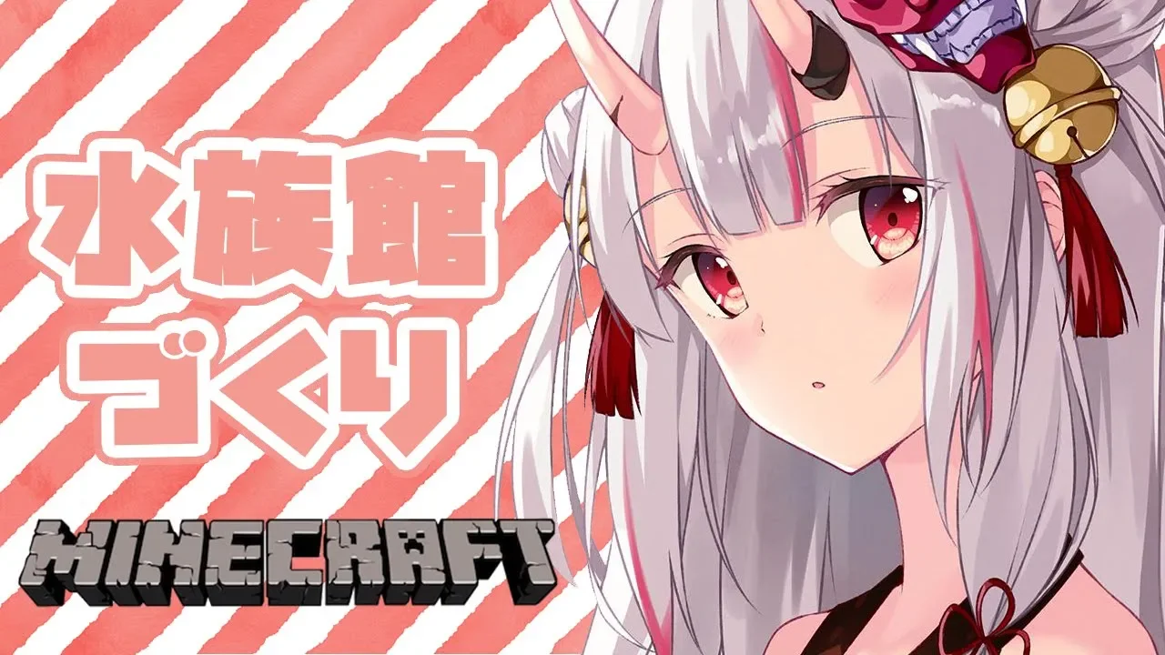 【Minecraft】水族館づくり進めるんだ～～～～～！【#百鬼あやめ/ホロライブ】