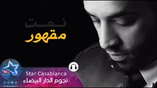 سيف عامر   نمت مقهور  حصريا                                                 دندنها