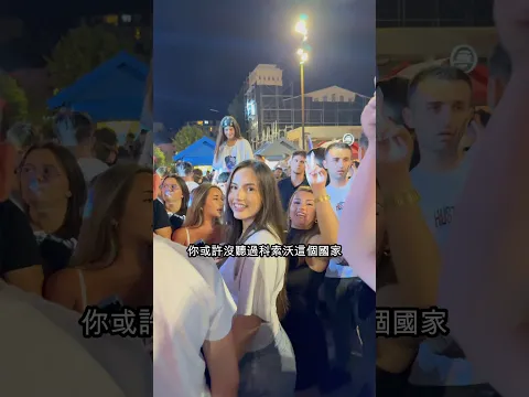 歐洲最像台灣的國家?經歷十年戰爭,這裡的人卻超級熱情!
